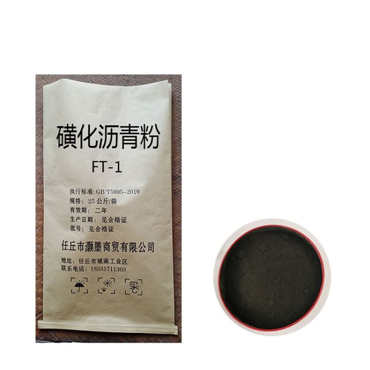 钻井液用磺化沥青粉FT-1 防塌润滑剂 护壁剂 钻井泥浆添加剂 灏墨商贸有限公司_传送带润滑剂_特种润滑剂_胶粘润滑_供应_工品联盟网