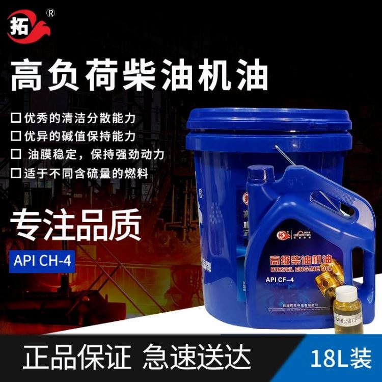拓牌润滑油高负荷柴油机油CF-4运输车辆工程发电机抗酸油膜稳定18L拓牌重负荷柴油机油CF-420w40汽车发动发电机油_柴油机油_车船用润滑油_胶粘润滑_供应_工品联盟网