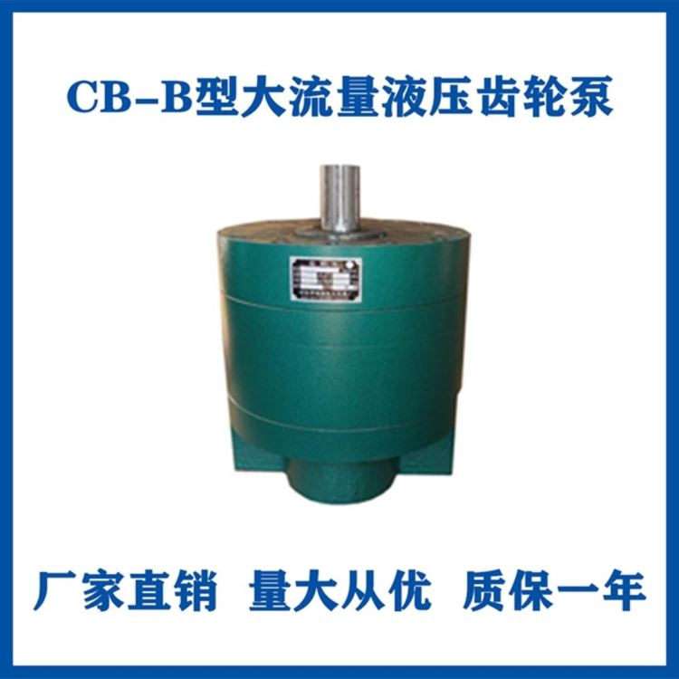 液压油泵 CB-B800液压齿轮油泵 齿轮油输送泵 齿轮式输油泵 液压 增压 循环泵_齿轮油_车船用润滑油_胶粘润滑_供应_工品联盟网
