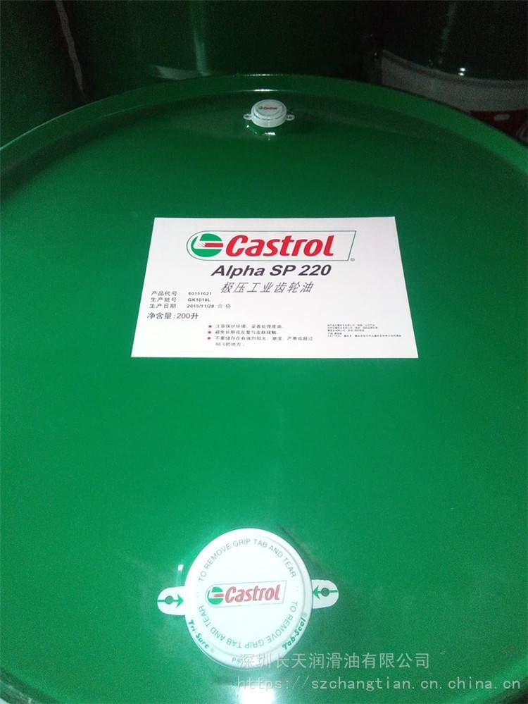 嘉实多SP220极压齿轮油CastrolAlphaSP系列齿轮油嘉实多齿轮油工业润滑油供应