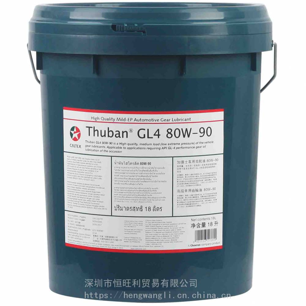 加德士车用齿轮油 Caltex Thuban GL4 80W-90 手动变速箱油