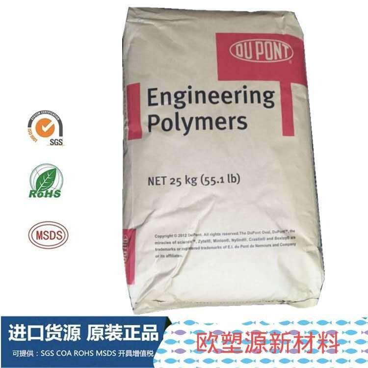 供应美国杜邦Zytel PA66 70G30HSLR 润滑剂脱模玻璃纤维增强尼龙用于电子 电器 汽车行业耐水解热稳定尼龙_传送带润滑剂_特种润滑剂_胶粘润滑_供应_工品联盟网