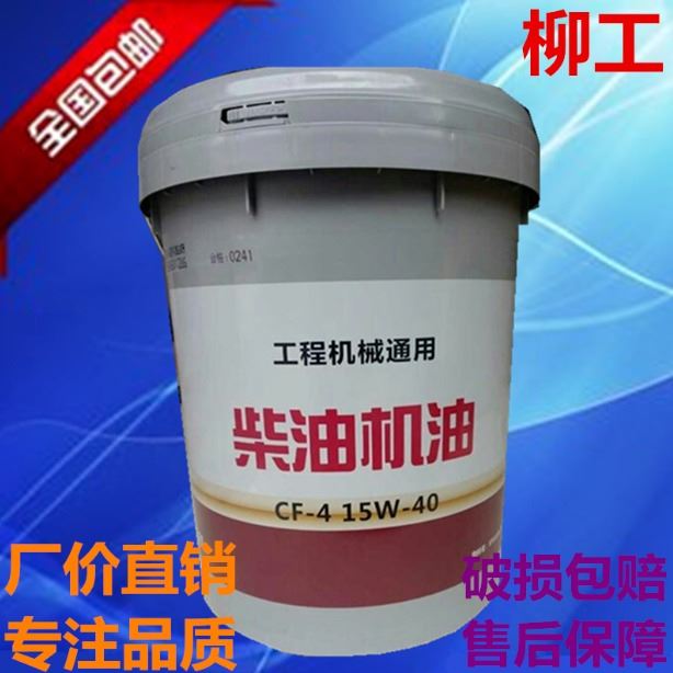 悍虎实业  柳工通用柴油机油CF-4 15W-40工程机械专用柴机油16KG铲车叉车油