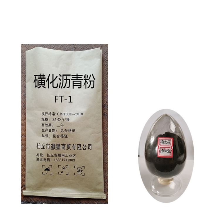 钻井泥浆材料磺化沥青粉FT-1 防塌润滑剂 护壁剂 堵漏剂 石油钻井助剂 灏墨商贸有限公司_传送带润滑剂_特种润滑剂_胶粘润滑_供应_工品联盟网