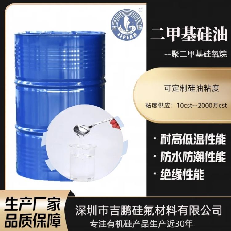 深圳吉鹏二甲基硅油 润滑性能 油性油墨 涂料消泡剂 流平润润滑剂 201硅油_传送带润滑剂_特种润滑剂_胶粘润滑_供应_工品联盟网