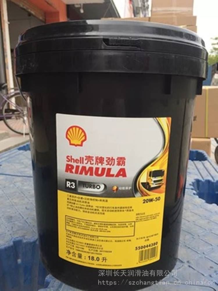 壳牌劲霸R320W-50柴油机油ShellRimulaR3柴油机油壳牌劲霸柴油发动机润滑油