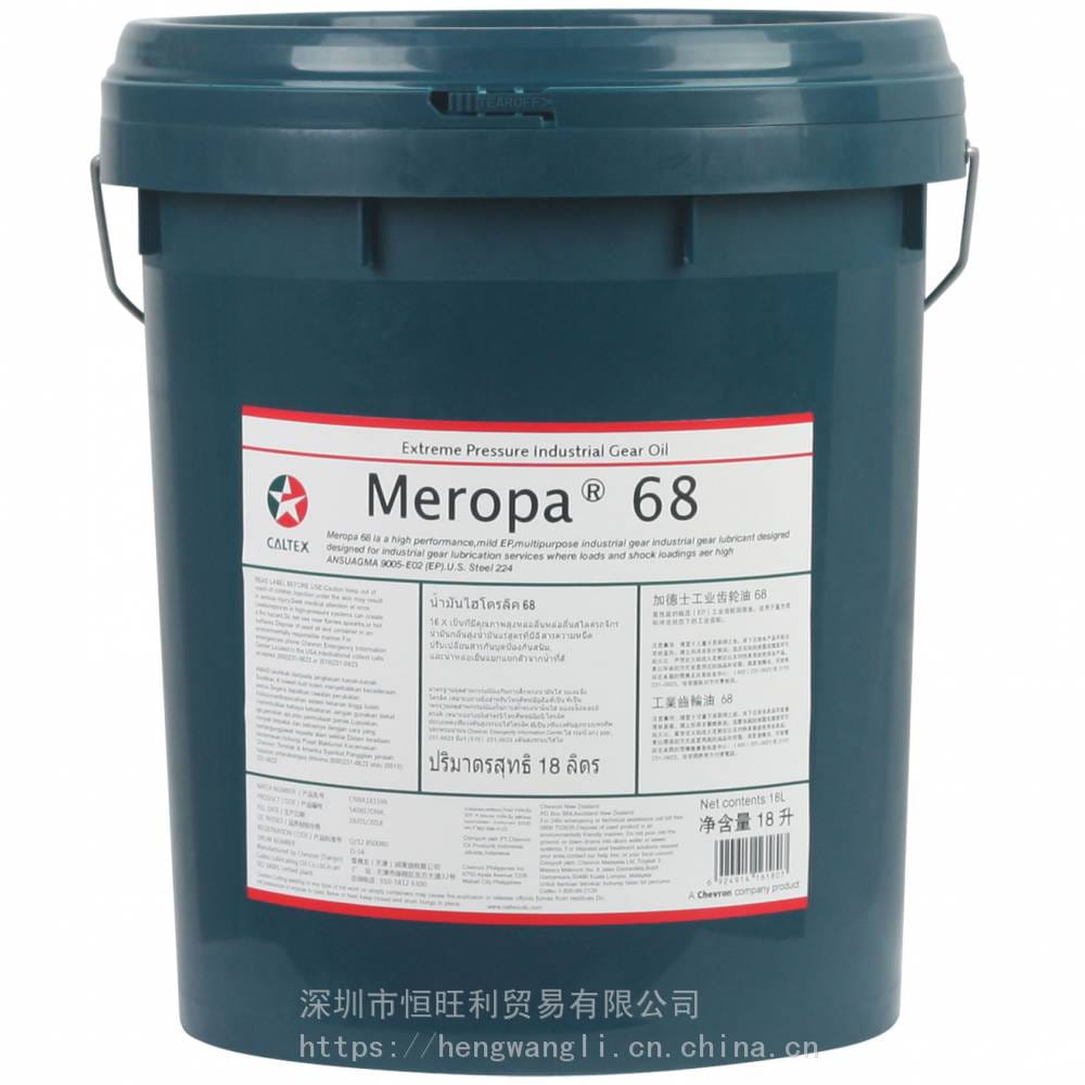 加德士Meropa 68齿轮油 Caltex Meropa 68极压齿轮油 ISO VG68齿轮油