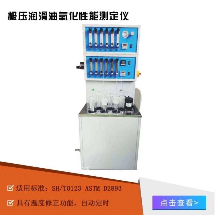 极压润滑油氧化性能测定仪 吉林奔腾 BT-1102_极压锂基脂_工业润滑脂_胶粘润滑_供应_工品联盟网