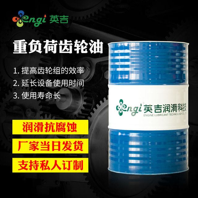 批发engi英吉工业齿轮油,进口材料重负荷齿轮油,减速机抗磨润滑油.减速机齿轮箱润滑油_齿轮油_车船用润滑油_胶粘润滑_供应_工品联盟网