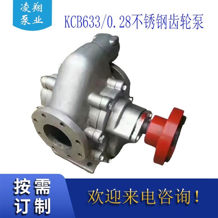 凌翔泵业厂家直销KCB300齿轮油泵 不锈钢齿轮油 18m3/h,0.36Mpa 大流量不锈钢齿轮泵
