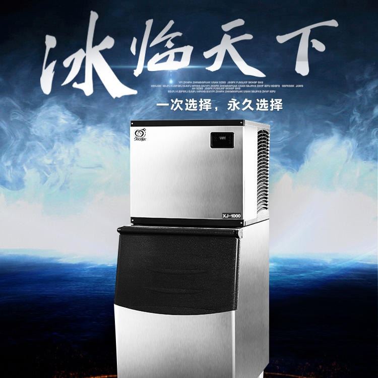星极制冰机 星极XJ-1000A制冰机 商用大产量制冰机 全自动方块冰机_极压锂基脂_工业润滑脂_胶粘润滑_供应_工品联盟网