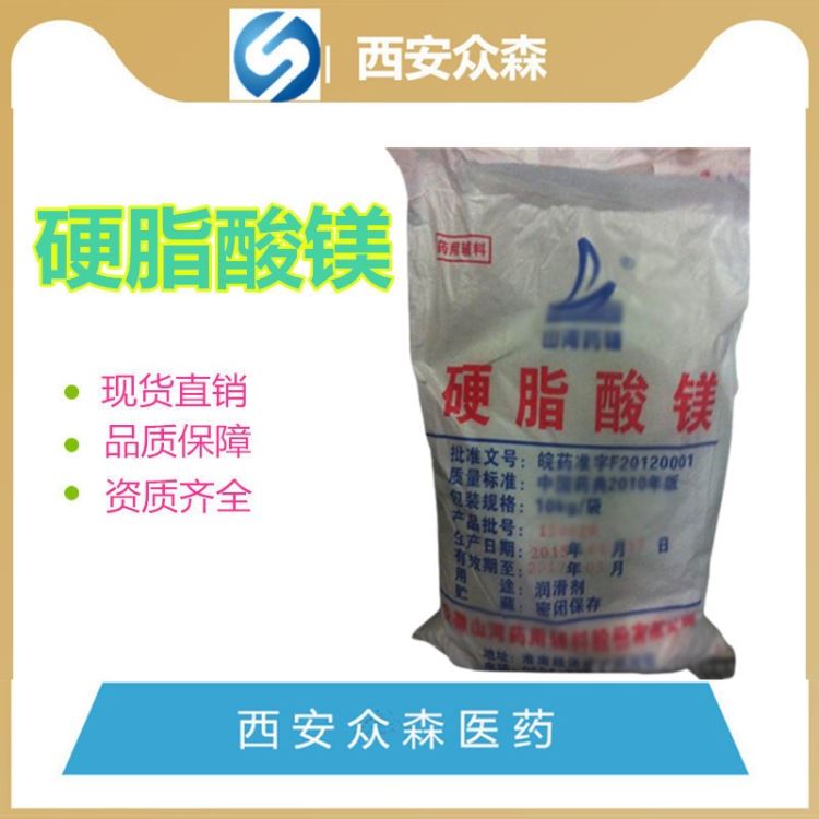药用润滑剂硬脂酸镁CDE备案可查，医药级硬脂酸镁功效与作用介绍_传送带润滑剂_特种润滑剂_胶粘润滑_供应_工品联盟网