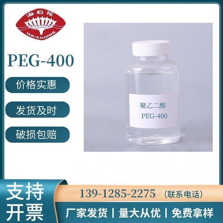 工业级 聚乙二醇400 PEG-400 润滑剂 25322-68-3_传送带润滑剂_特种润滑剂_胶粘润滑_供应_工品联盟网