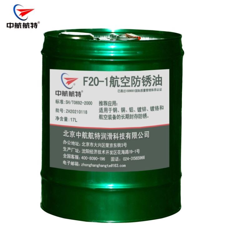 中航航特f20-1航空防锈油软膜防锈油 薄型防锈油f201 f201防锈油化学和物理性能 包邮_防锈油_金属加工液_胶粘润滑_供应_工品联盟网