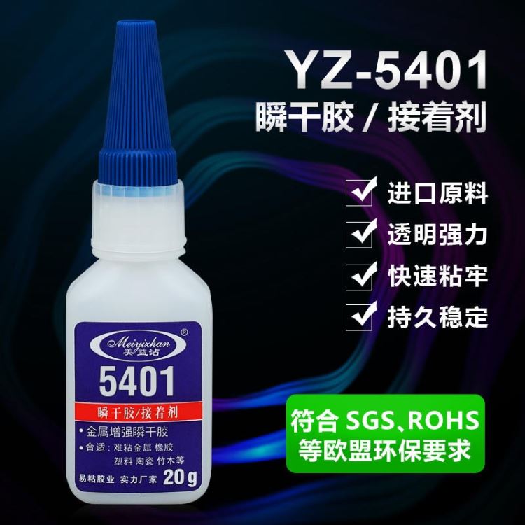 POM胶水 POM聚四氟乙烯粘合剂 塑料聚甲醛POM胶粘剂 易粘YZ-5401pom瞬间胶接着剂_瞬干胶_工业胶黏剂_胶粘润滑_供应_工品联盟网