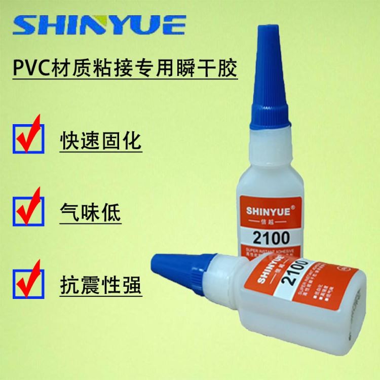 信越SY-2117PVC材质粘接瞬间胶 PVC粘接金属瞬间胶 PVC粘接铝合金瞬干胶 耐冲击耐高温PVC粘接玻璃胶水_瞬干胶_工业胶黏剂_胶粘润滑_供应_工品联盟网