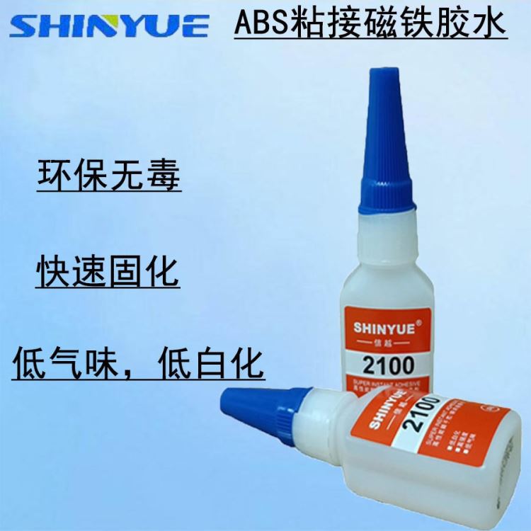 信越SY-2241 磁铁粘ABS瞬间胶 强力粘接快不发白抗震动 磁铁粘塑料专用瞬间胶_瞬干胶_工业胶黏剂_胶粘润滑_供应_工品联盟网