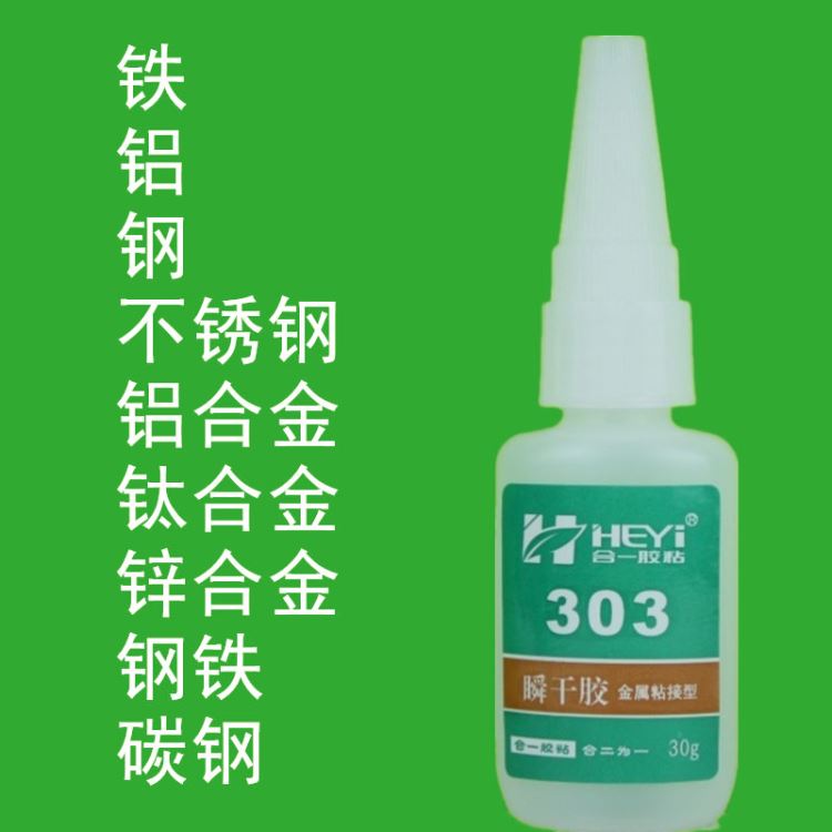 PU粘金属粘接剂 PU粘不锈钢粘合剂 PU粘钢铁瞬间胶 PU粘五金快干胶 合一胶粘 HY-303_瞬干胶_工业胶黏剂_胶粘润滑_供应_工品联盟网