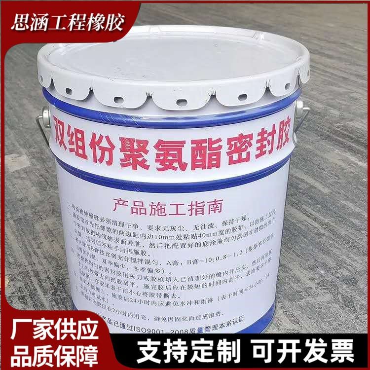 思涵 双组份聚氨酯密封胶厂家 批发自流平型防水结构胶 建筑嵌缝胶止水胶