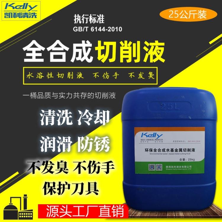 防锈切削液防锈切削液半合成切削液合成切削液_切削液_金属加工液_胶粘润滑_供应_工品联盟网