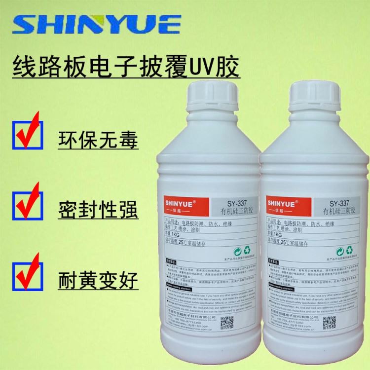 信越供应SY-360 UV三防胶 线路板电子披覆UV胶 电路板防水UV胶 电子绝缘防潮UV胶_UV胶_工业胶黏剂_胶粘润滑_供应_工品联盟网