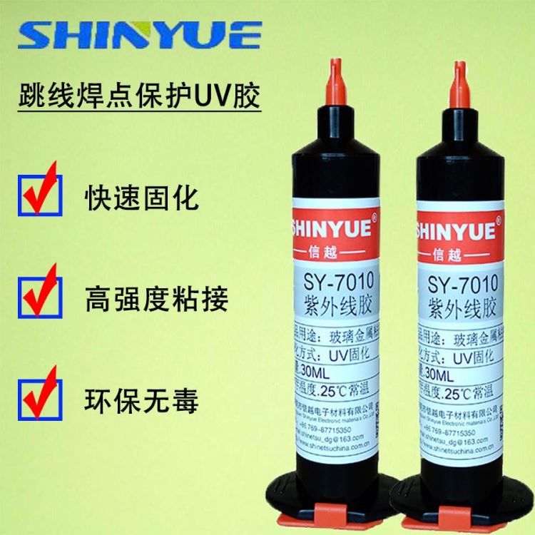 信越SY-7090排线焊点保护UV胶 硬排线粘接电子UV胶 跳线焊点补强UV胶 抗震动数据线焊点保护胶_UV胶_工业胶黏剂_胶粘润滑_供应_工品联盟网