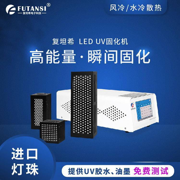 包头市紫外光源 uv紫外固化机 uvled紫外固化设备 固化胶水产品