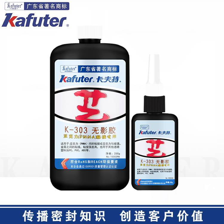 卡夫特K-303无影胶 亚克力塑料粘接专用紫外线固化胶