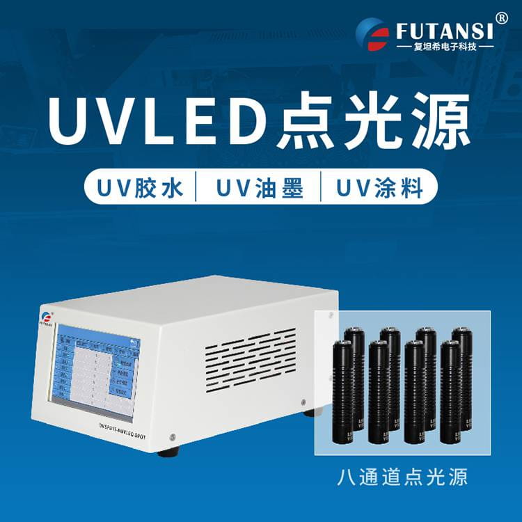 烟台市UVLED固化光源 uvled紫外光源 uvled固化设备 固化胶水产品设备