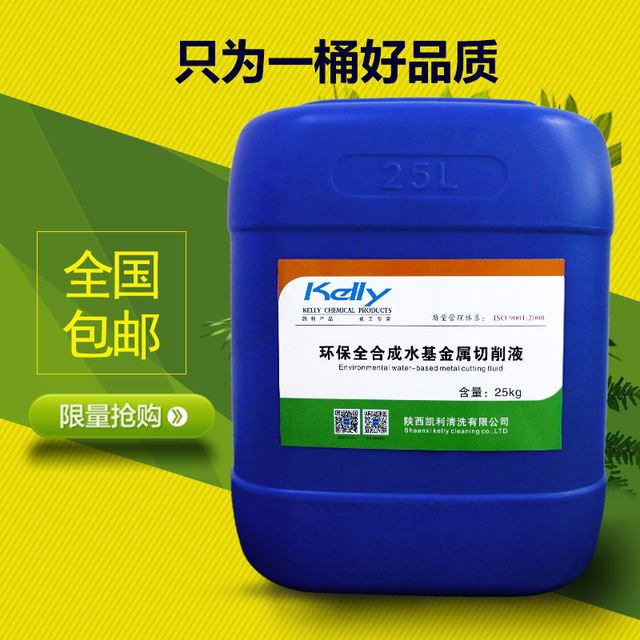 KL-201全合成绿色切削液，铝合金切削液，水性切削液，防锈切削液，厂家直销_金相切割液_金属加工液_胶粘润滑_供应_工品联盟网