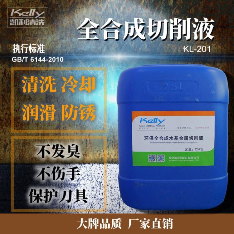 凯利切削液，防锈切削液，机械加工专用切削液，铝合金加工切削液_金相切割液_金属加工液_胶粘润滑_供应_工品联盟网