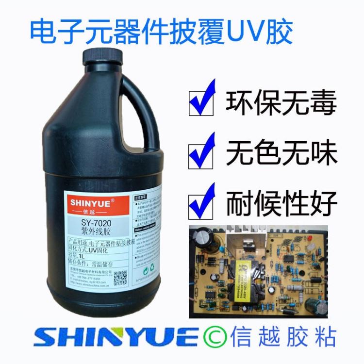 信越供应SY-7021电子元件粘接UV胶 电子粘接密封用无影胶uv胶 胶膜高透明灌封UV胶 液态光学胶_UV胶_工业胶黏剂_胶粘润滑_供应_工品联盟网