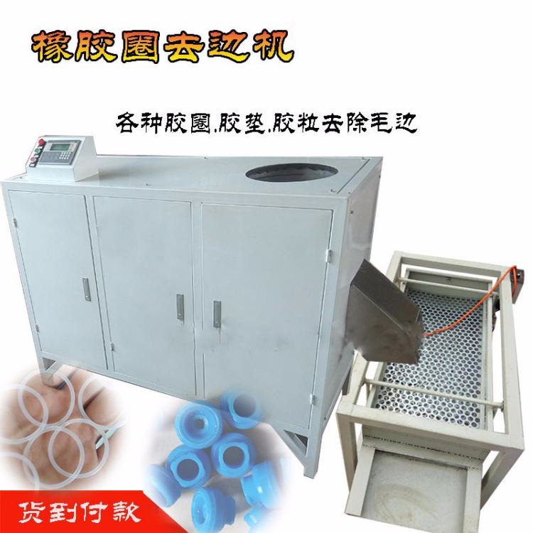 佰盈机械 生产 橡胶拆边机 硅胶甩边机 密封胶撕边机 o型圈去毛边机 橡胶杂件分_平面密封胶_工业胶黏剂_胶粘润滑_供应_工品联盟网