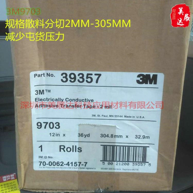 原装正品3M9703无基材左右XY轴绝缘上下z轴导通ACF导电胶双面胶整支散料模切冲形_导电胶_导热材料_胶粘润滑_供应_工品联盟网