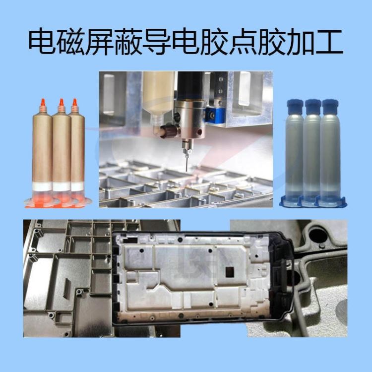 GOEL导电胶点胶加工_导电胶_导热材料_胶粘润滑_供应_工品联盟网