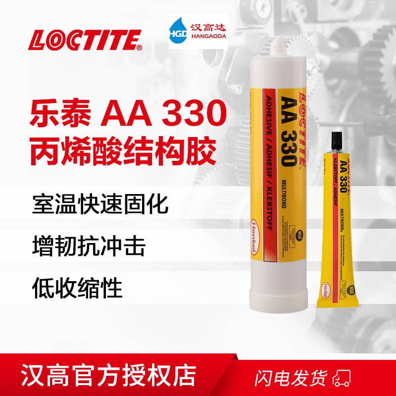 乐泰AA330结构胶金属器械强力快干胶 塑料高强度柔韧性好结构胶_结构粘接胶_工业胶黏剂_胶粘润滑_供应_工品联盟网