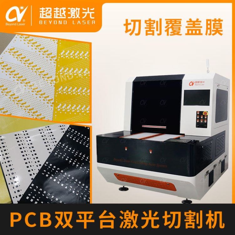 电磁膜导电胶激光切割机 PET/OCA激光切割设备 用于FPC开料辅材外形切割 厂家直销