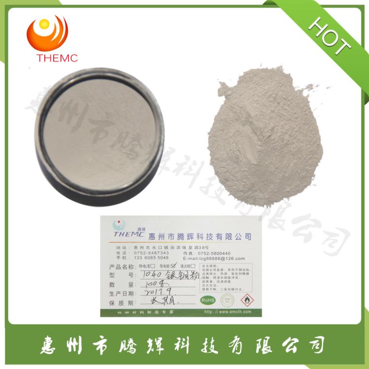 厂家直销导电粉末 导电胶专用树枝状银包铜粉 导电性好 价格实惠_导电胶_导热材料_胶粘润滑_供应_工品联盟网