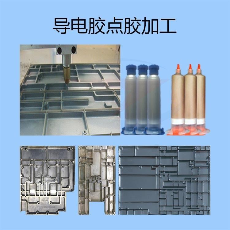 东莞导电胶代加工点胶_导电胶_导热材料_胶粘润滑_供应_工品联盟网