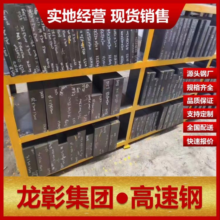 进口EM1高速钢现货批零 龙彰集团EM1扁钢圆棒高速钢可热处理_高速钢_刀具原材_刀具夹具_供应_工品联盟网