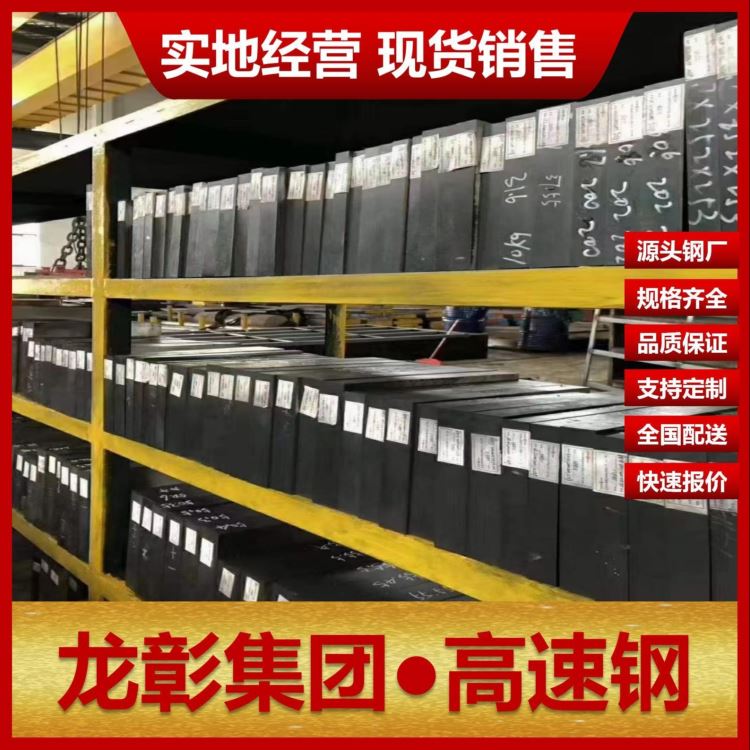 芬可乐M35高速钢现货批零 进口M35扁钢圆棒高速钢龙彰集团_高速钢_刀具原材_刀具夹具_供应_工品联盟网