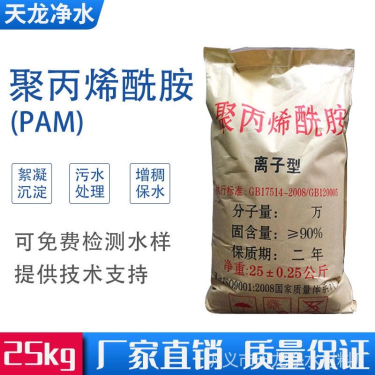 郴州市天龙润滑剂阴离子聚丙烯酰胺含量保证_多功能润滑剂_清洗防锈_车间化学品_供应_工品联盟网