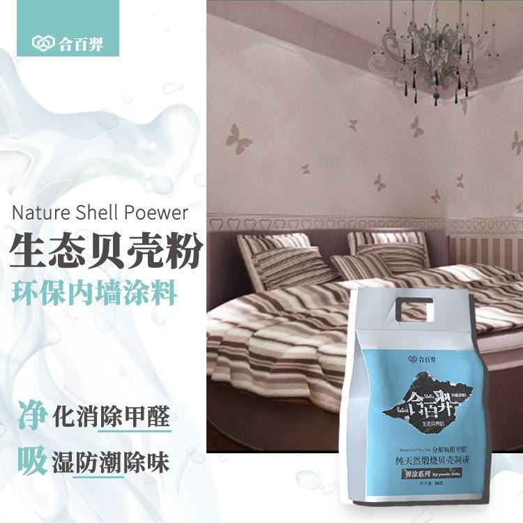 合百羿 生态贝壳粉 内墙涂料 净味除甲醛 取代乳胶漆硅藻泥_装修涂料_涂料/标示_车间化学品_供应_工品联盟网