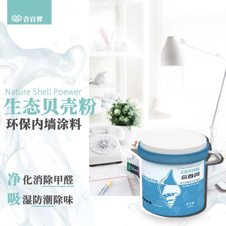 合百羿 防火吸湿 生态贝壳粉 没甲醛 内墙涂料 电视墙_装修涂料_涂料/标示_车间化学品_供应_工品联盟网