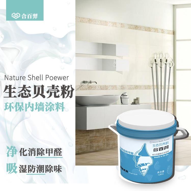 合百羿贝壳粉 生态内墙涂料 替换乳胶漆硅藻泥 净味吸甲醛 环保DIY_装修涂料_涂料/标示_车间化学品_供应_工品联盟网