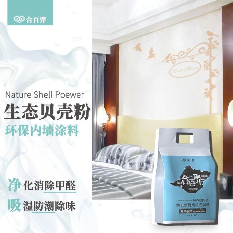 合百羿 内墙涂料 净味除甲醛 生态贝壳粉 取代乳胶漆硅藻泥_装修涂料_涂料/标示_车间化学品_供应_工品联盟网