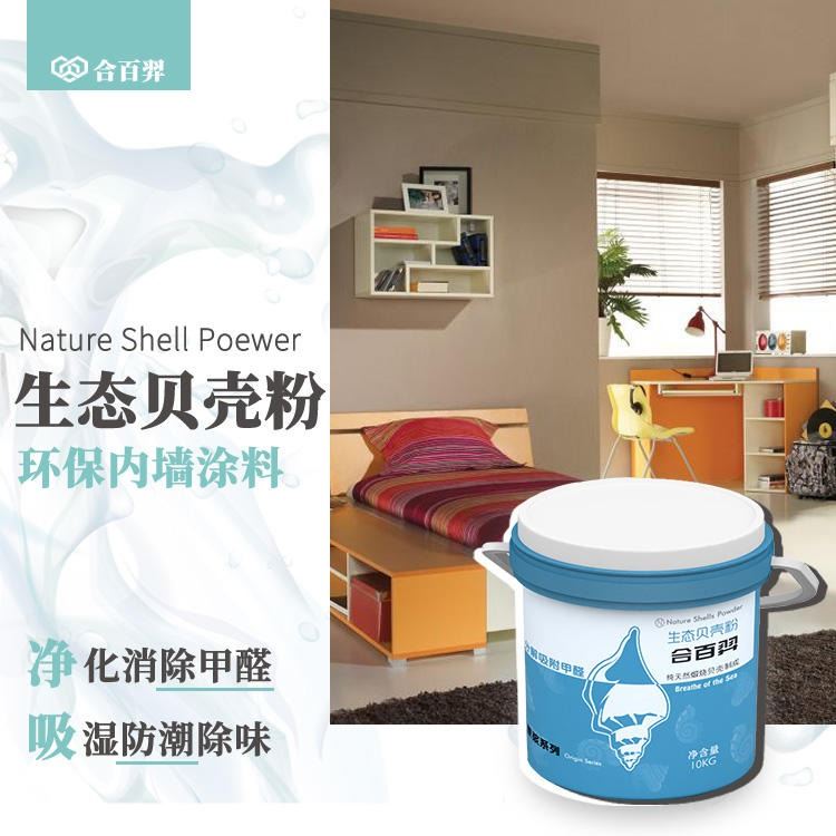 合百羿贝壳粉 环保DIY 净味吸甲醛 替换乳胶漆硅藻泥 生态内墙涂料_装修涂料_涂料/标示_车间化学品_供应_工品联盟网