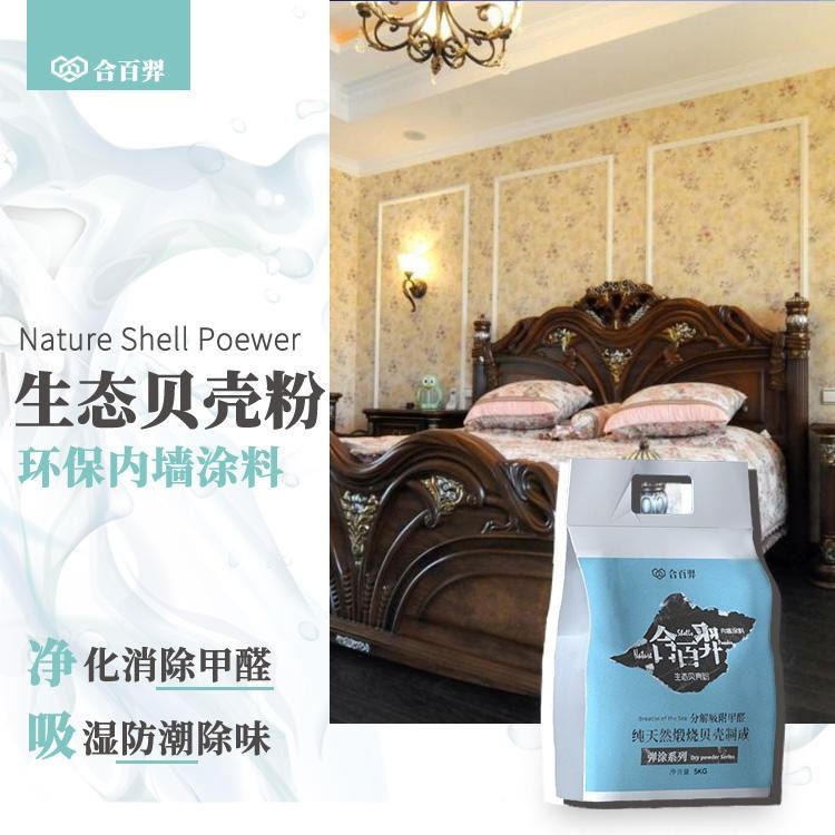 生态内墙涂料 合百羿贝壳粉 环保DIY 净味吸甲醛 替换乳胶漆硅藻泥_装修涂料_涂料/标示_车间化学品_供应_工品联盟网