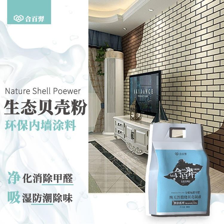 内墙涂料 合百羿 生态贝壳粉 取代乳胶漆硅藻泥 净味除甲醛_装修涂料_涂料/标示_车间化学品_供应_工品联盟网