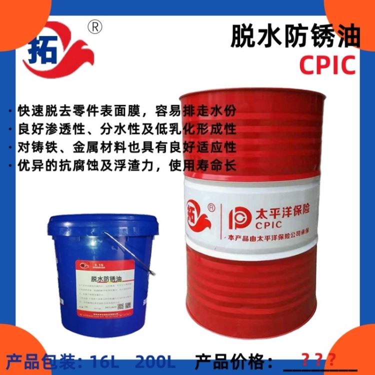 拓牌工业润滑油金属加工液脱水防锈油生产厂家脱水防锈油L-RA脱水防锈油的使用方法脱水防锈剂和兑水防锈剂脱水防锈润滑油脱水_防锈剂_清洗防锈_车间化学品_供应_工品联盟网